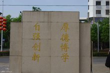 吉安师范学校