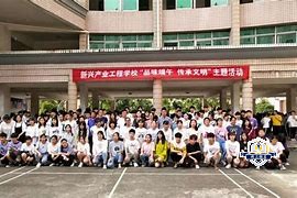 新余新兴产业工程学校